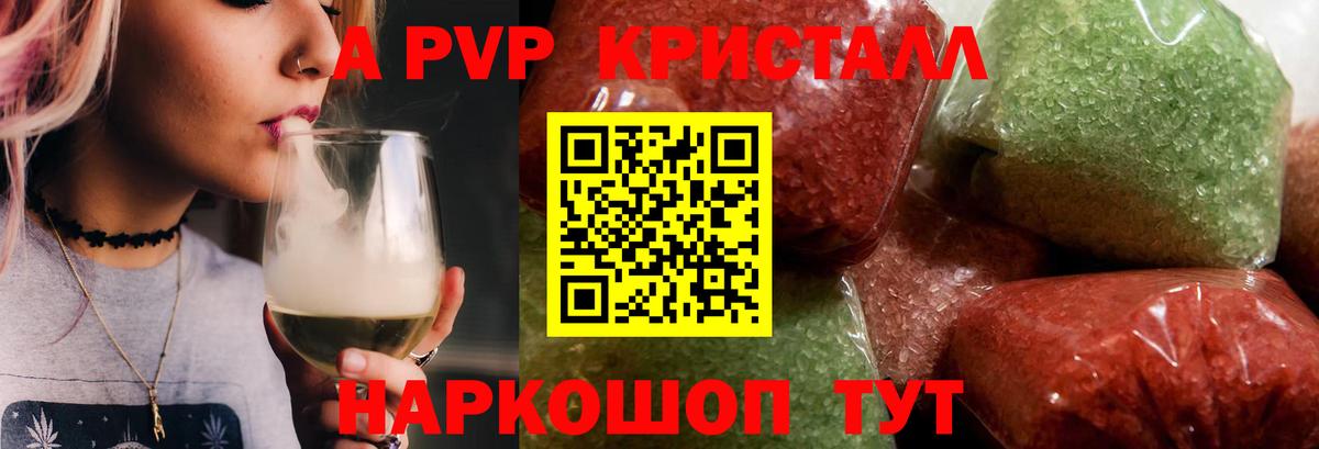 А ПВП  Alfa_PVP VHQ  A PVP СК  Вход с VPN  Гусь-Хрустальный  APVP кристаллы 