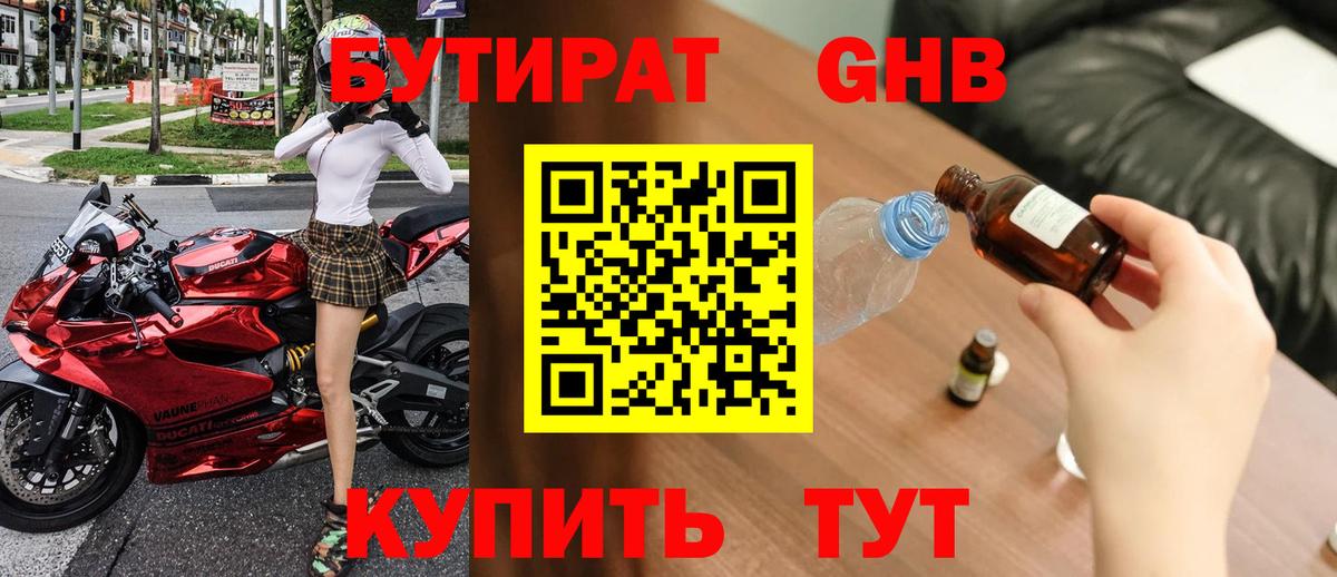 Гусь-Хрустальный  Бутират  Вход с VPN  Бутират 1.4BDO 