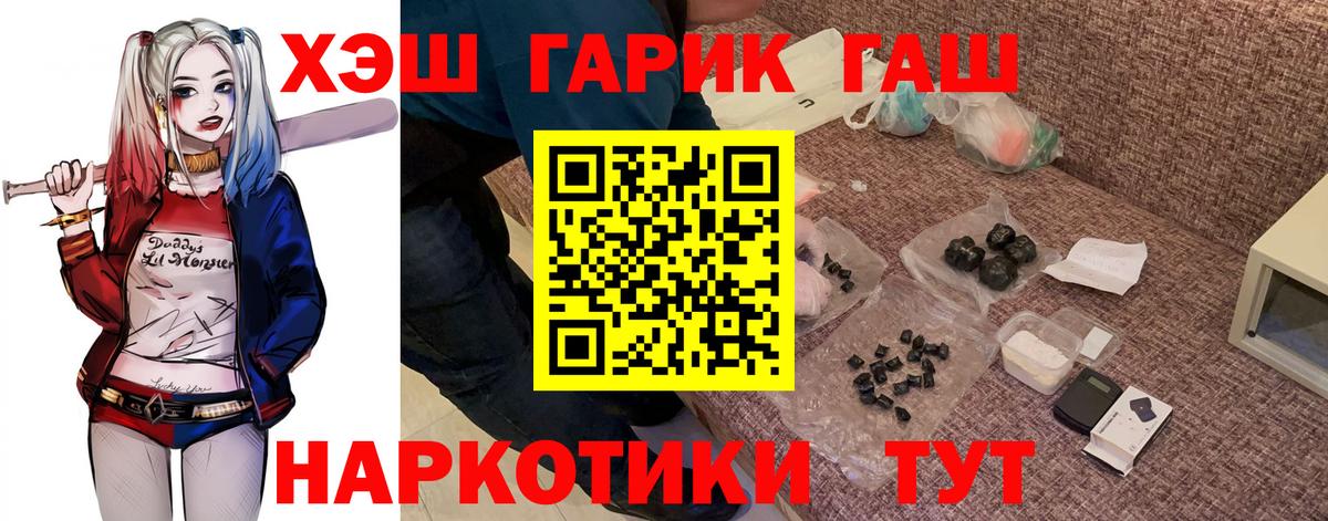 ГАШИШ Premium  ГАШ 40% ТГК  Вход с VPN  Гусь-Хрустальный 