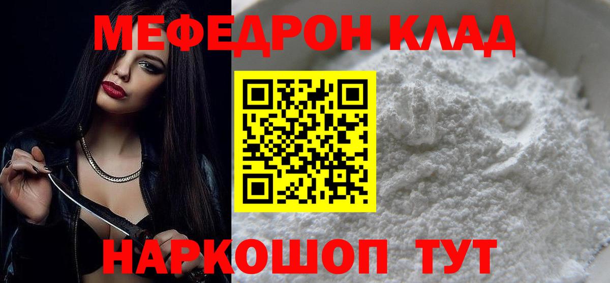 Мефедрон  Гусь-Хрустальный